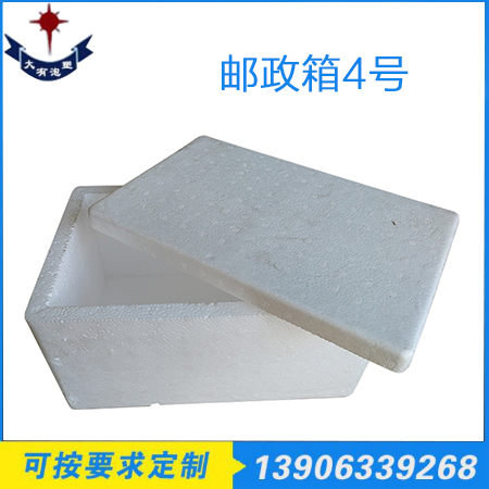 郵政箱4號